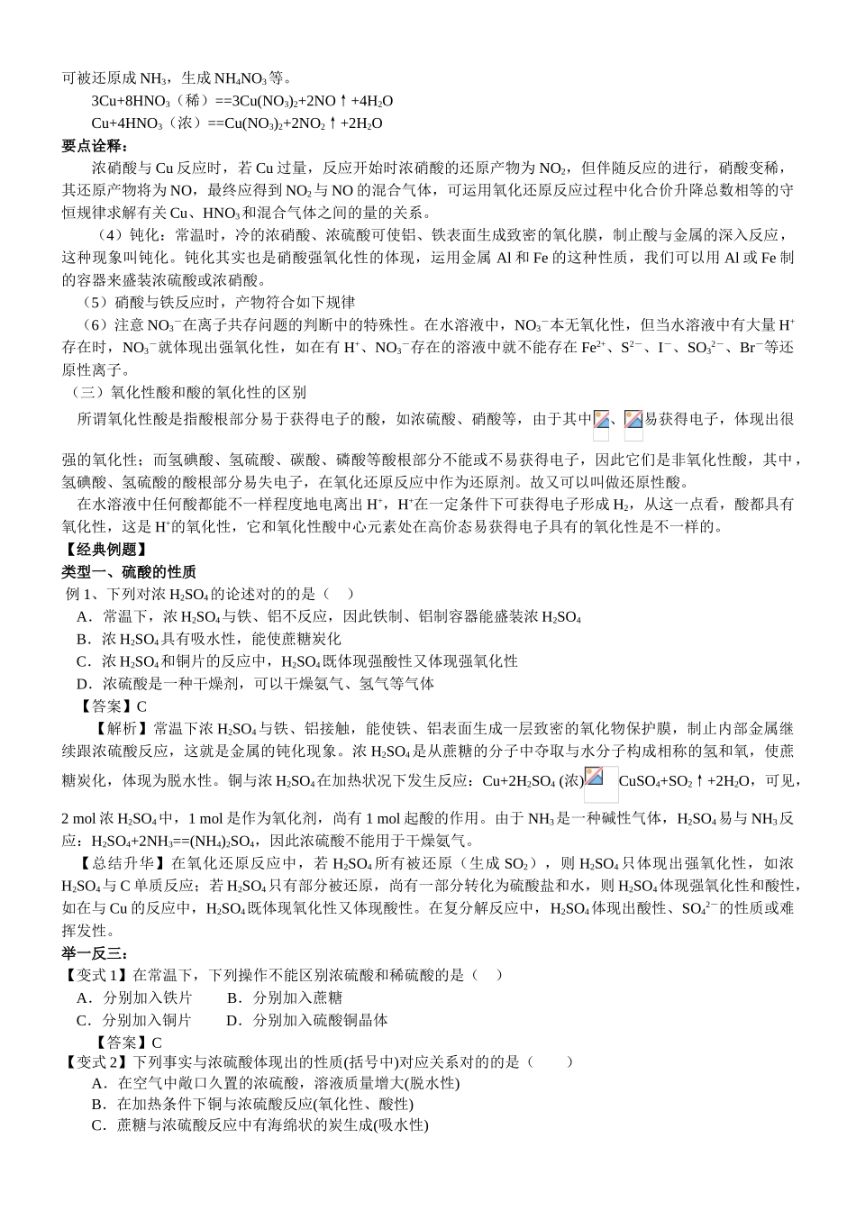 2025年高一化学《硫酸和硝酸》知识点归纳总结及其典例精析教育_第3页
