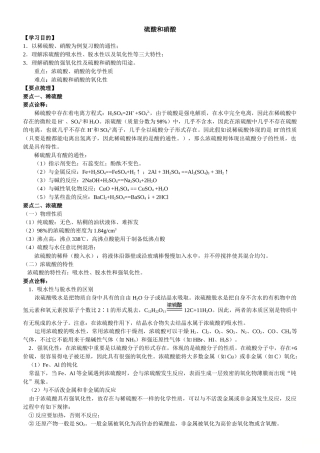 2025年高一化学《硫酸和硝酸》知识点归纳总结及其典例精析教育