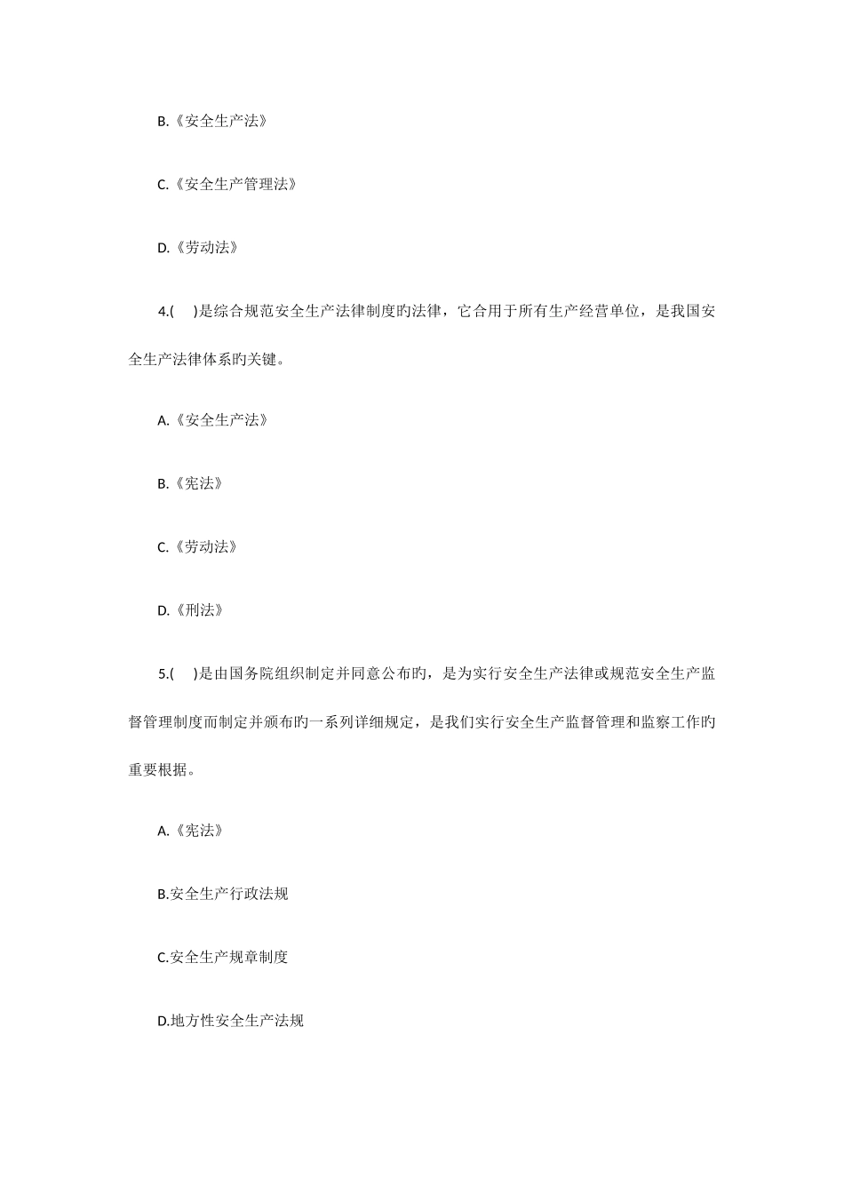 2025年安全工程师安全生产法题及答案_第2页