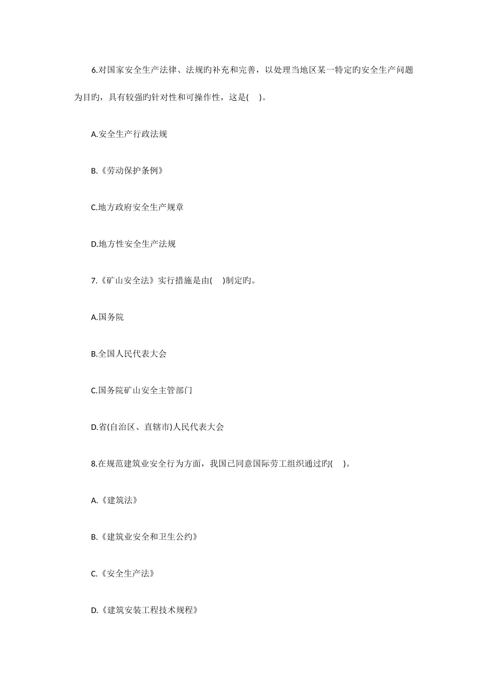 2025年安全工程师安全生产法题及答案_第3页