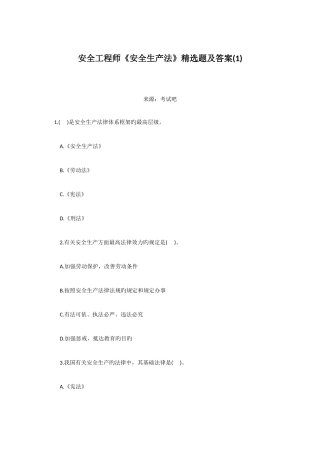 2025年安全工程师安全生产法题及答案