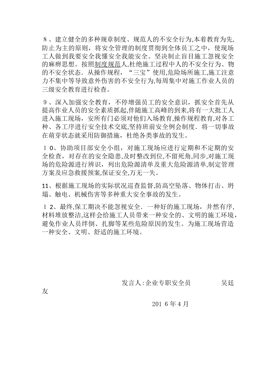 2025年安全员首次发言稿_第2页