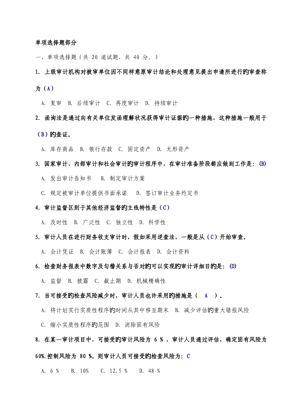 2025年中央电大形成性考核系统审计学答案_第1页