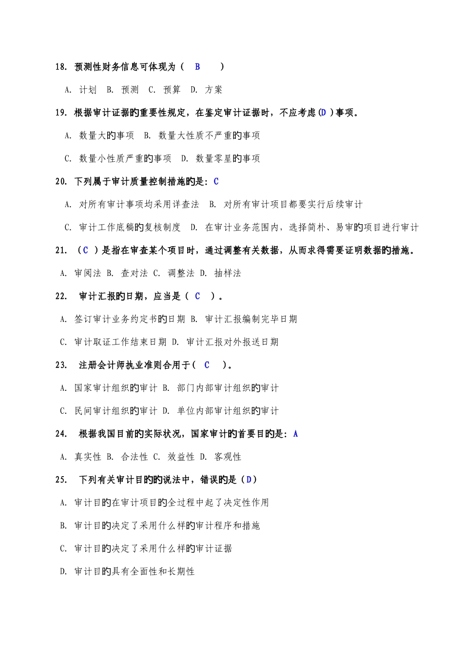 2025年中央电大形成性考核系统审计学答案_第3页