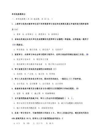 2025年中央电大形成性考核系统审计学答案