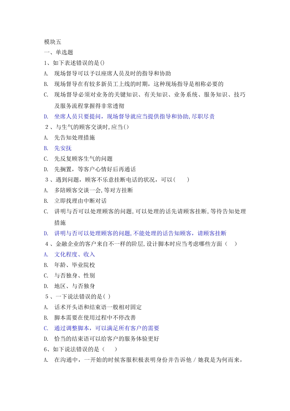 2025年客户服务实务题库_第1页