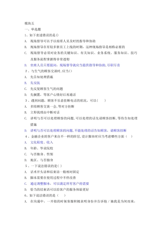 2025年客户服务实务题库