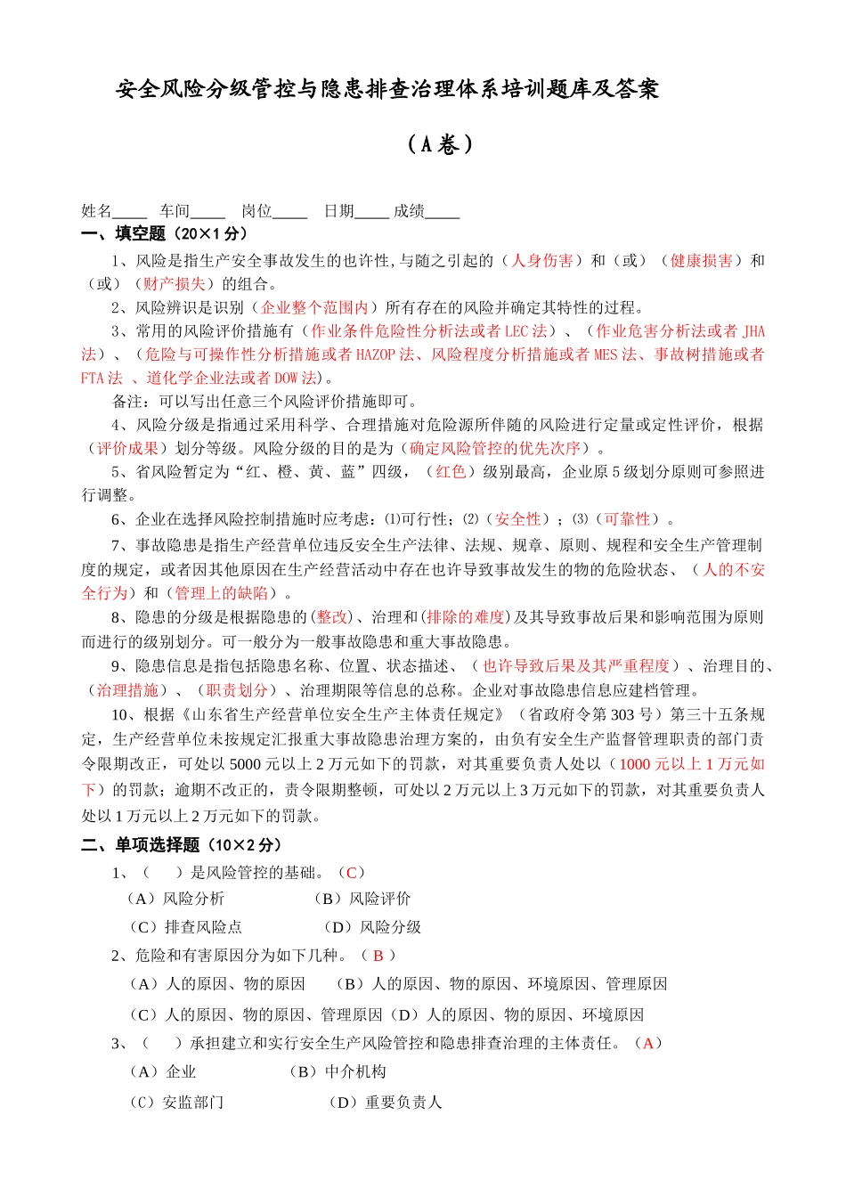 2025年安全双控体系培训题库及答案_第1页