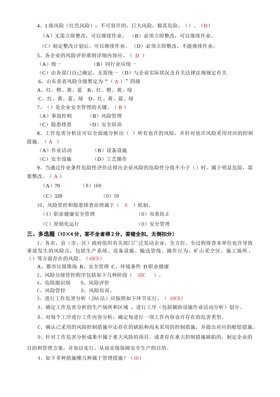 2025年安全双控体系培训题库及答案_第2页