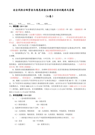 2025年安全双控体系培训题库及答案