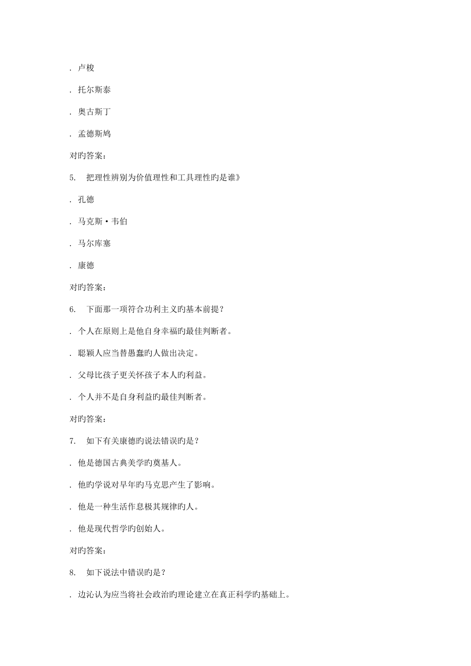 2025年南开春学期西方文化名著导读尔雅在线作业_第2页