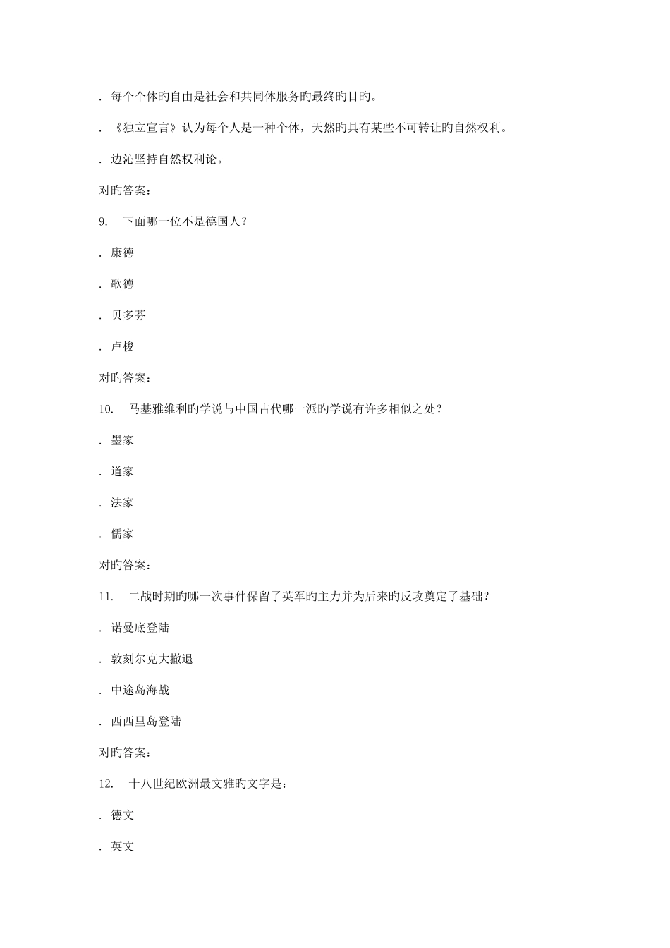 2025年南开春学期西方文化名著导读尔雅在线作业_第3页