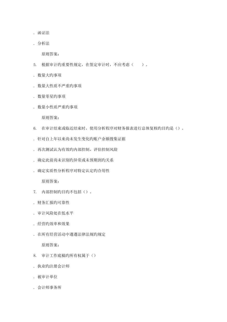 2025年吉林大学秋审计学在线作业二_第2页