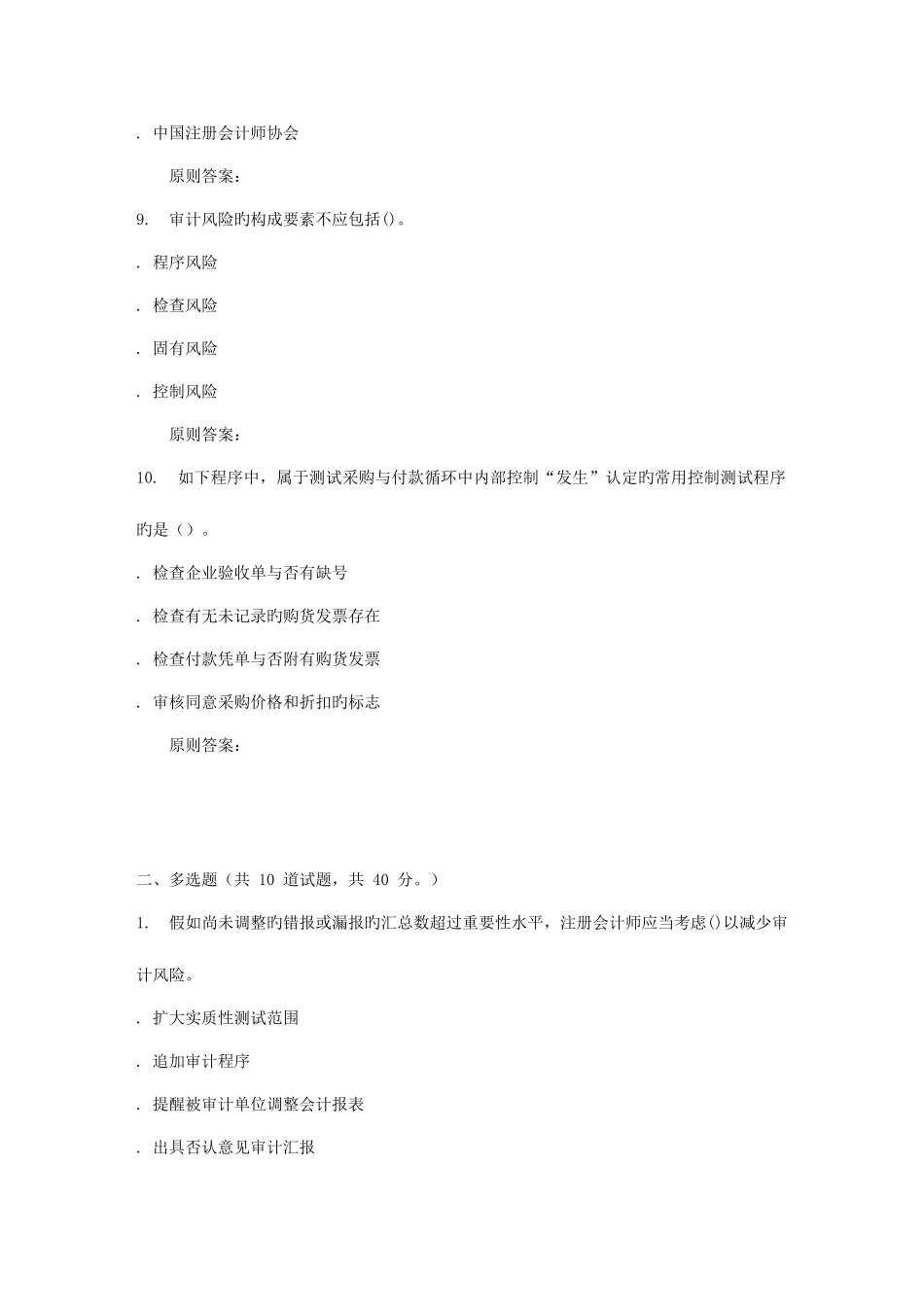 2025年吉林大学秋审计学在线作业二_第3页