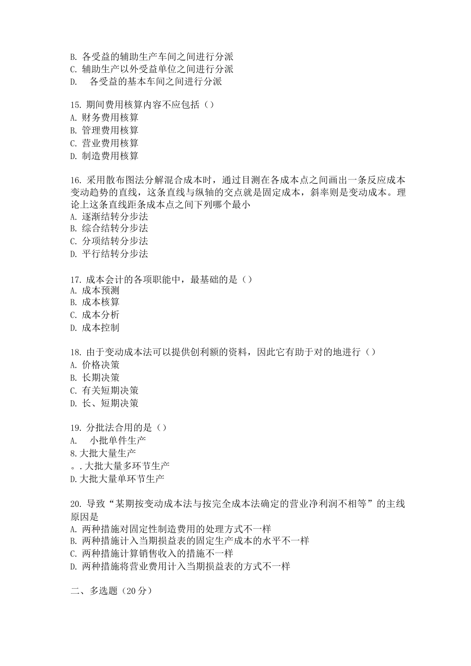 2025年成本管理会计在线测试题_第3页