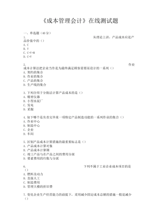 2025年成本管理会计在线测试题