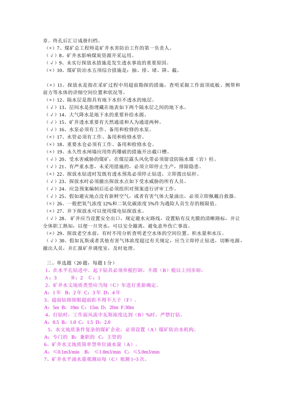 2025年探放水专业安全培训考试题库_第3页