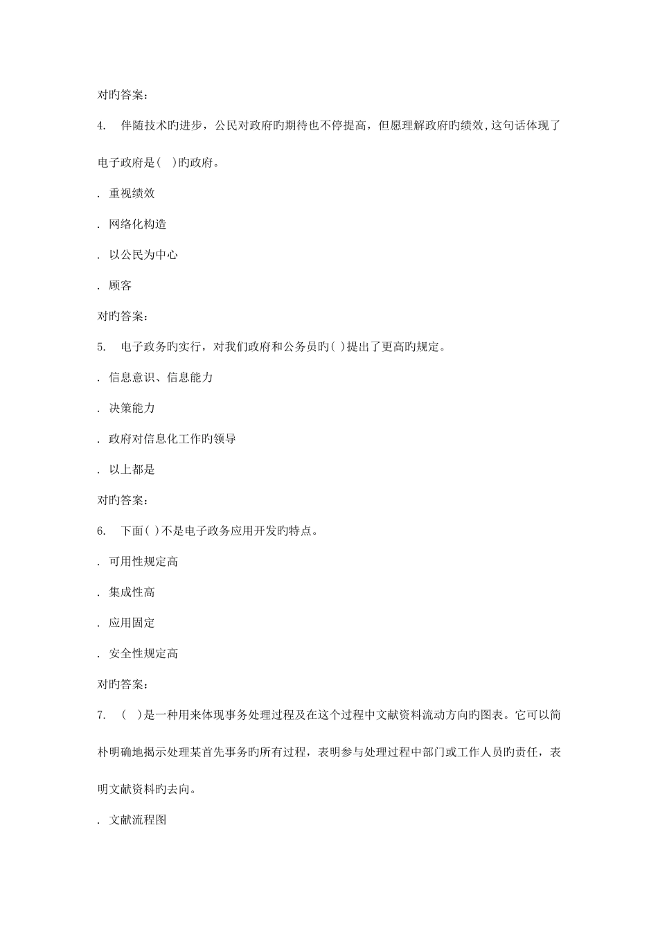2025年吉大春学期电子政务概论在线作业一_第2页