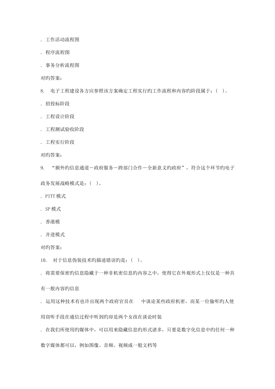 2025年吉大春学期电子政务概论在线作业一_第3页