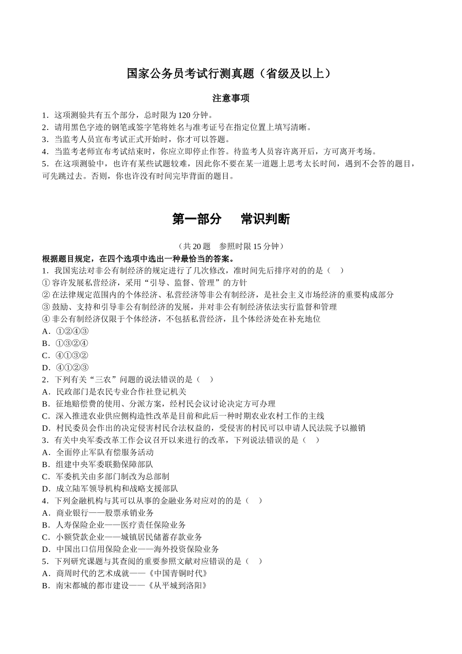 2025年国家公务员考试行测真题及答案解析省级及以上_第1页