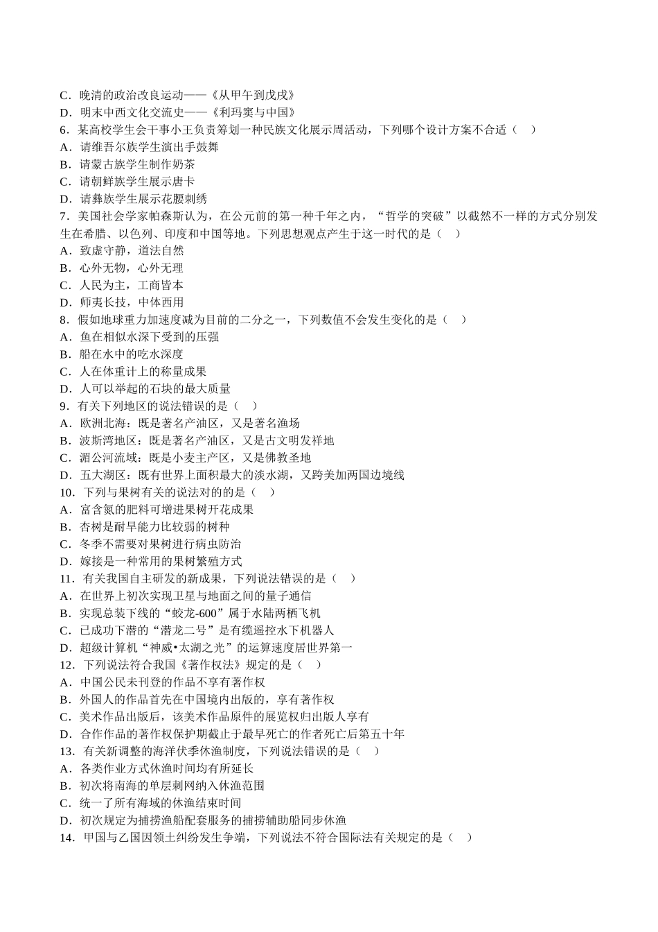 2025年国家公务员考试行测真题及答案解析省级及以上_第2页