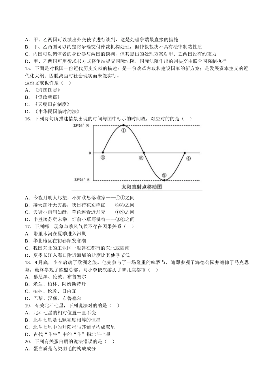 2025年国家公务员考试行测真题及答案解析省级及以上_第3页