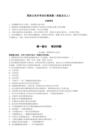 2025年国家公务员考试行测真题及答案解析省级及以上