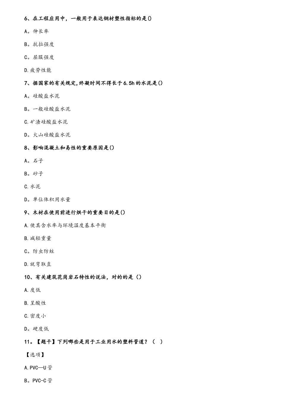 2025年二级建造师房屋建筑真题_第2页