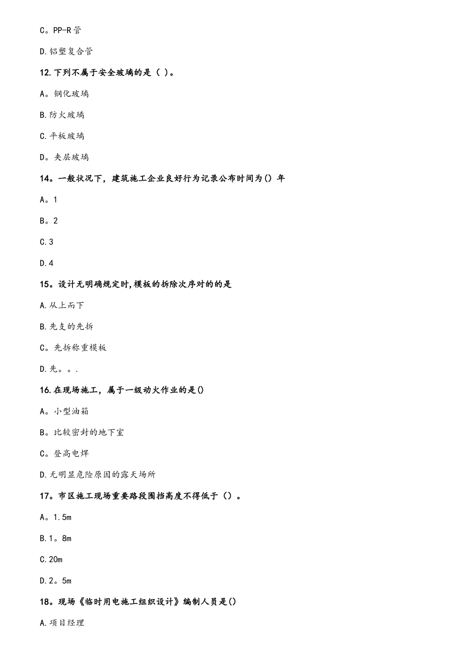 2025年二级建造师房屋建筑真题_第3页