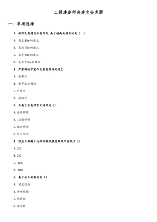 2025年二级建造师房屋建筑真题