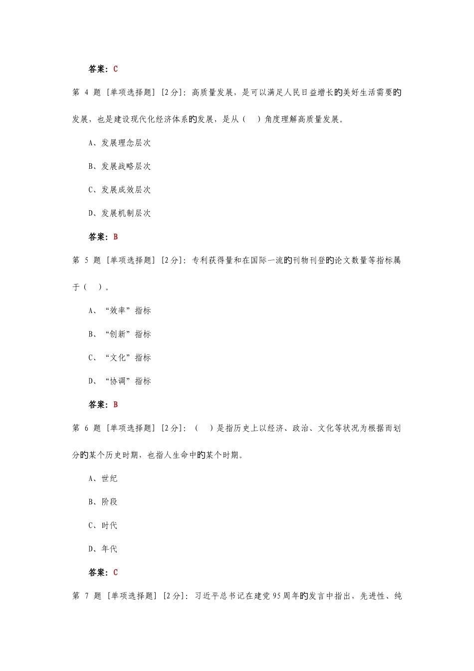 2025年四川省广元市公务员继续教育试题及答案_第2页