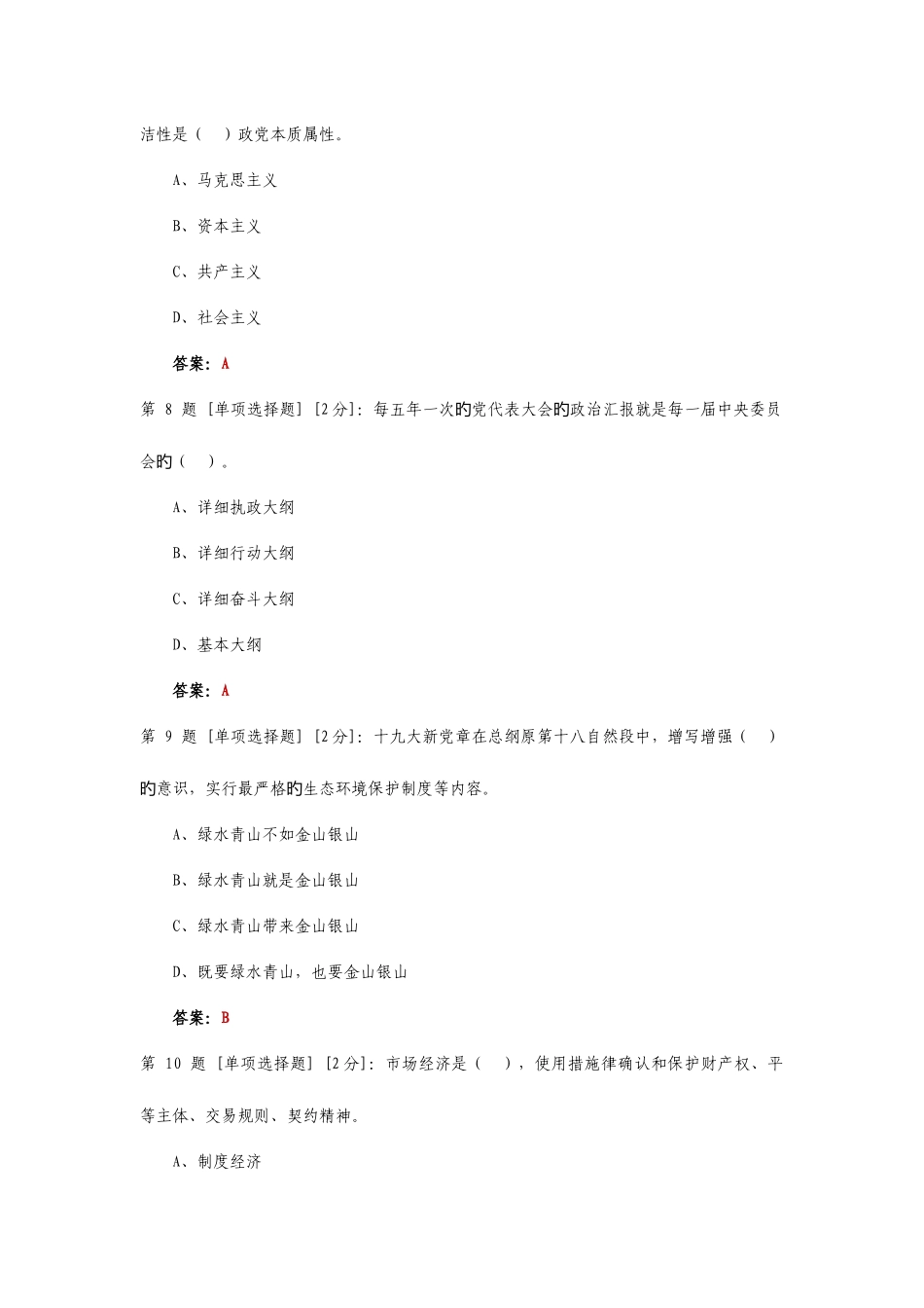 2025年四川省广元市公务员继续教育试题及答案_第3页