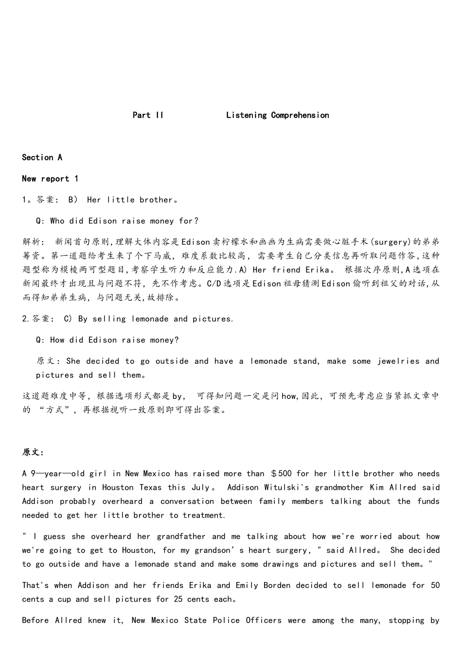 2025年12月四级真题答案及解析第一套_第2页