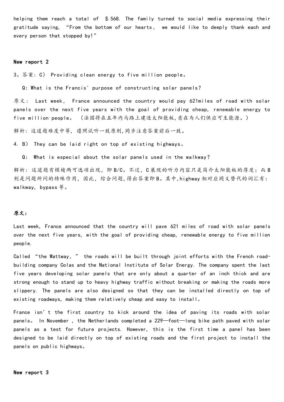 2025年12月四级真题答案及解析第一套_第3页