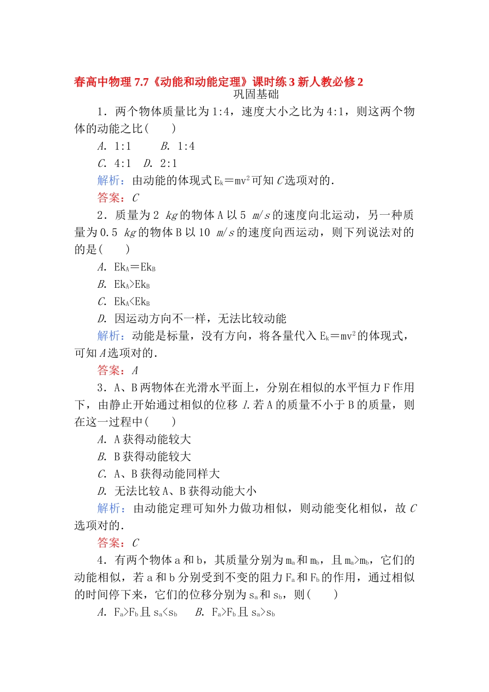 2025年高一物理上册知识点课课练检测题_第1页