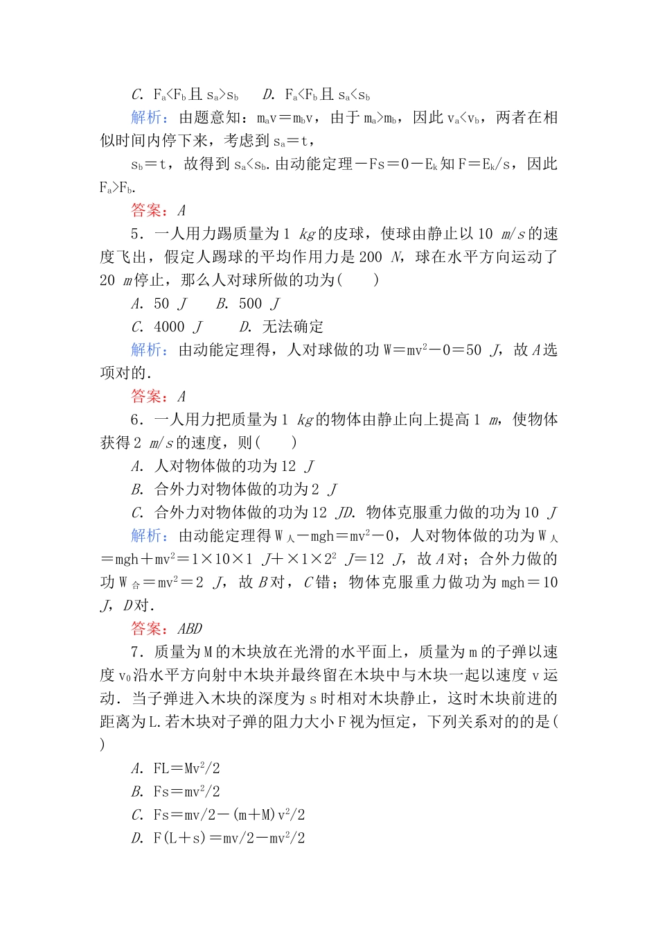 2025年高一物理上册知识点课课练检测题_第2页