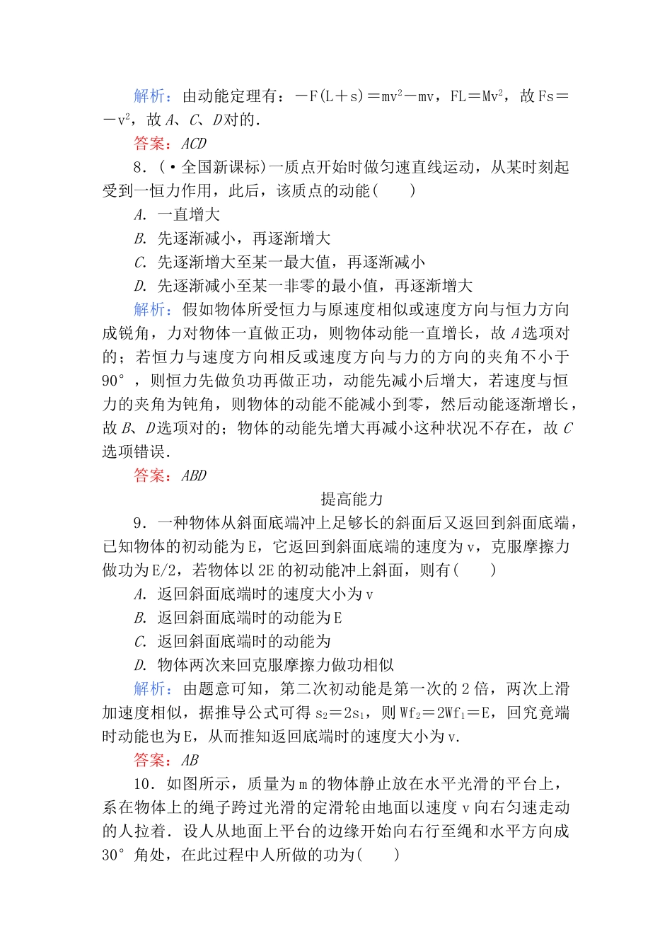 2025年高一物理上册知识点课课练检测题_第3页