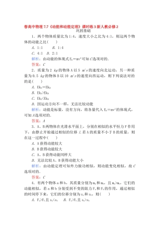 2025年高一物理上册知识点课课练检测题