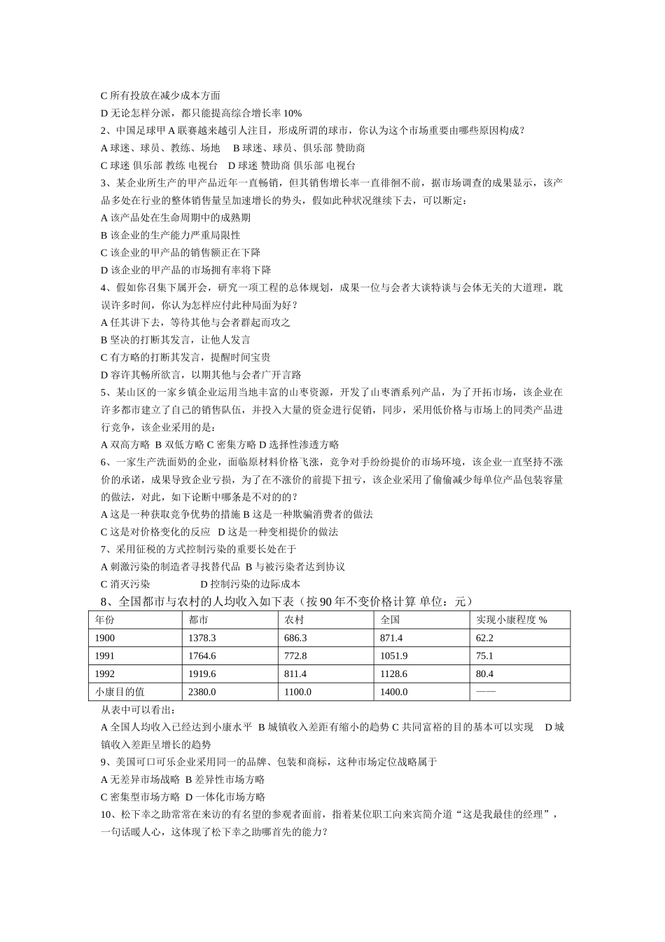 2025年大连理工大学876管理学历年真题汇总_第2页