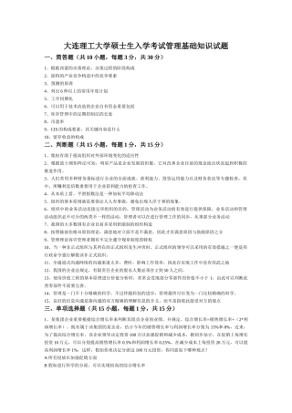 2025年大连理工大学876管理学历年真题汇总