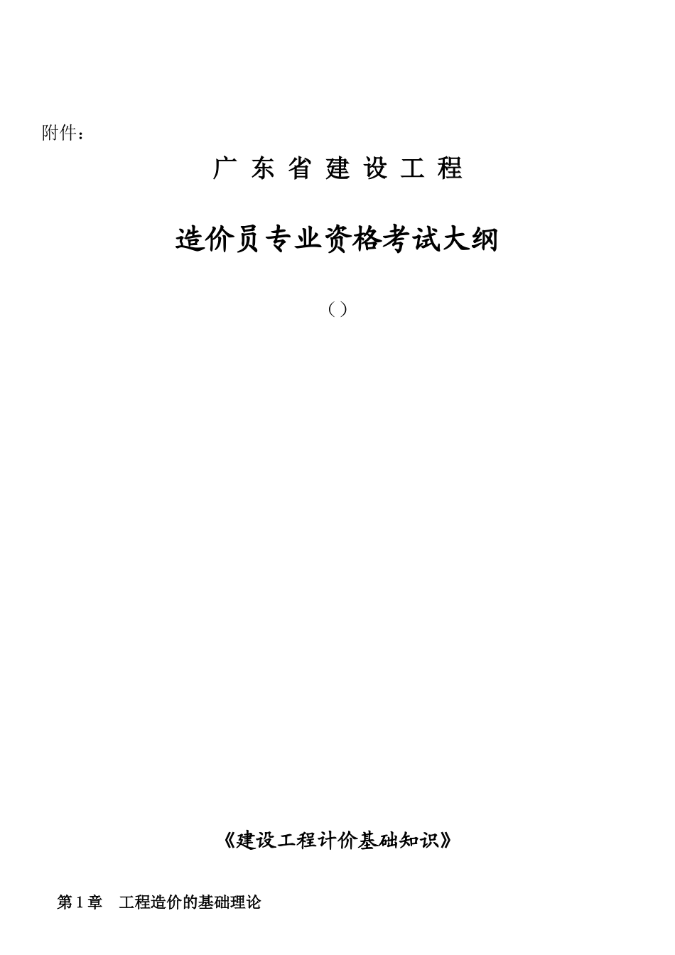2025年广东省造价员考试大纲_第1页