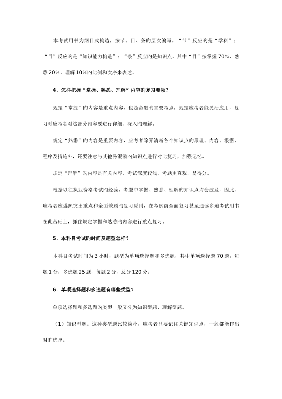 2025年二级建造师施工管理正版考试用书增值服务_第2页