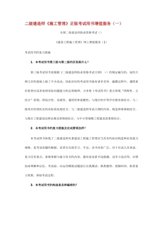 2025年二级建造师施工管理正版考试用书增值服务