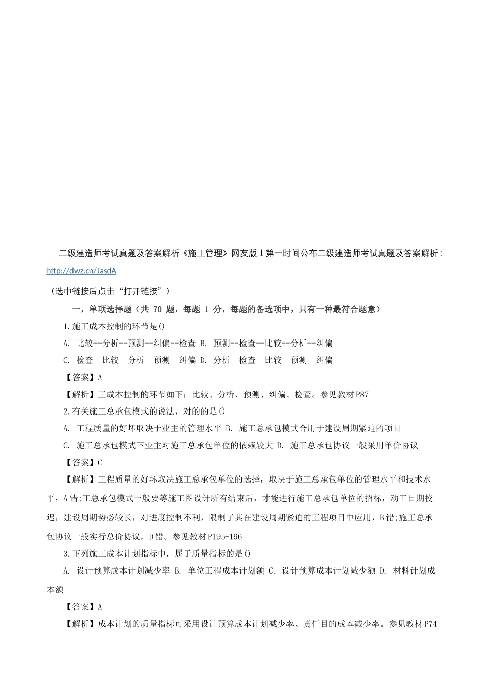 2025年二级建造师考试真题及答案解析《施工管理》网友版_第1页