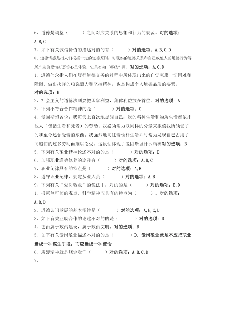 2025年广州市专业技术人员诚信与职业道德建设在线考核作业和答案_第2页