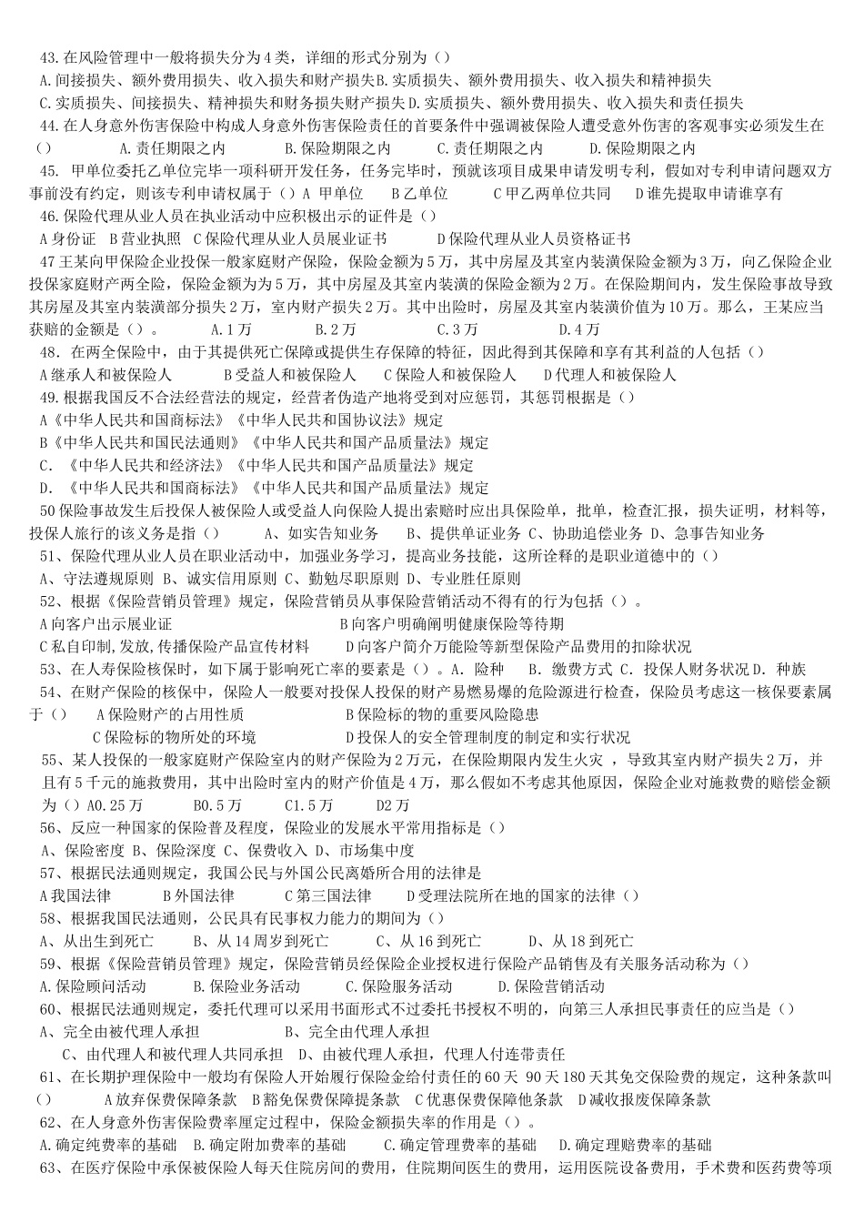 2025年保险从业资格证考试真题 另_第3页