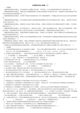 2025年保险从业资格证考试真题 另