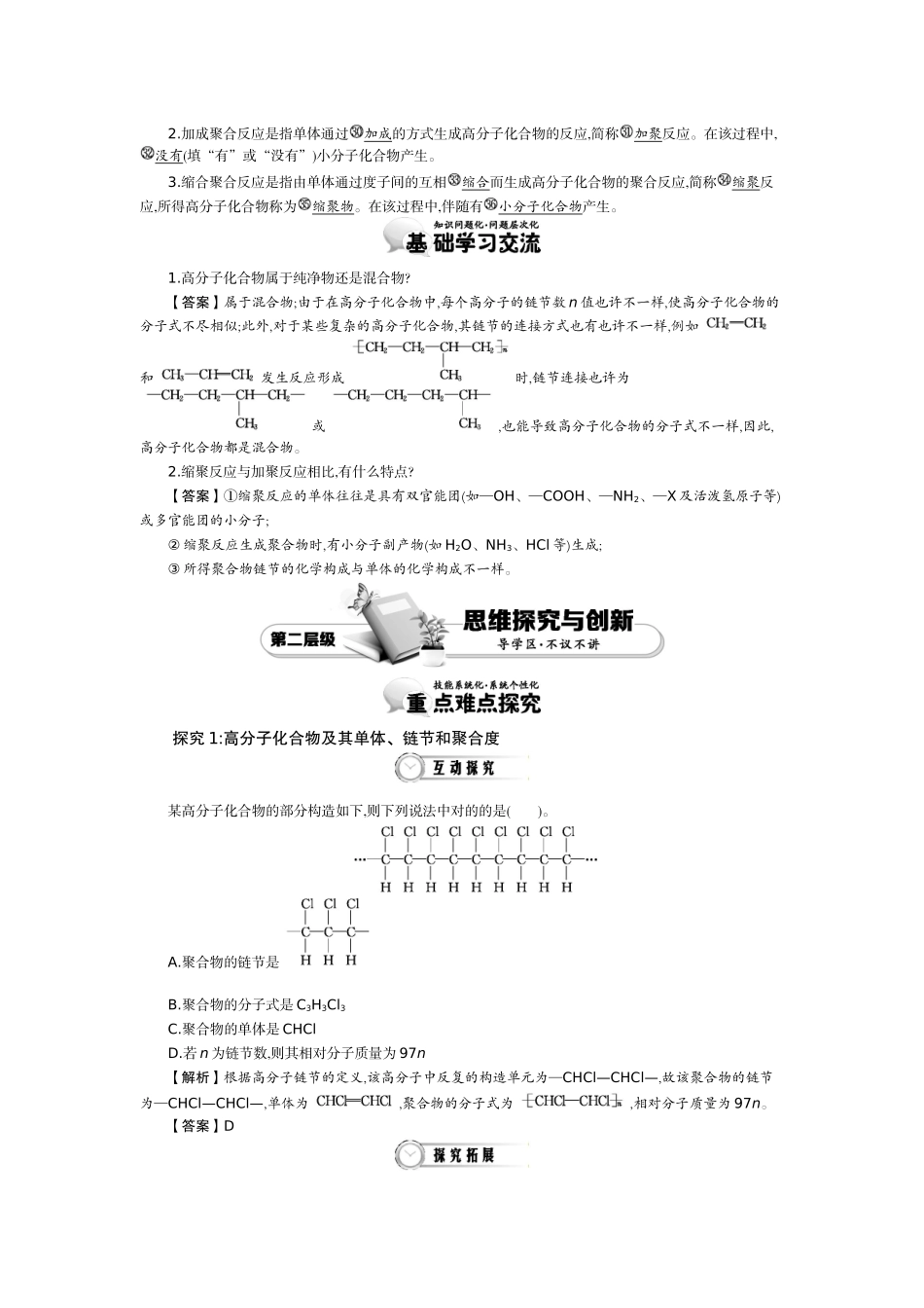 2025年高二化学下册知识点规范训练_第2页