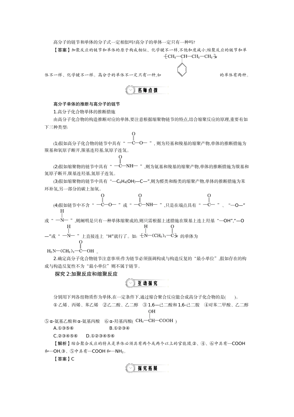 2025年高二化学下册知识点规范训练_第3页