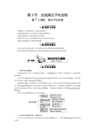 2025年高二化学下册知识点规范训练